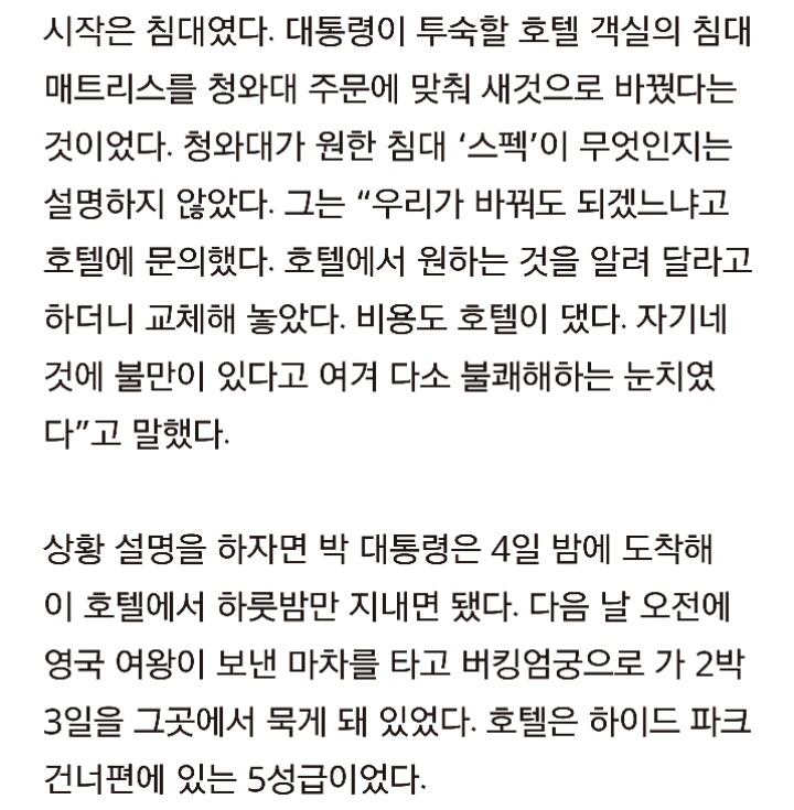 박근혜의 하룻밤 | 인스티즈