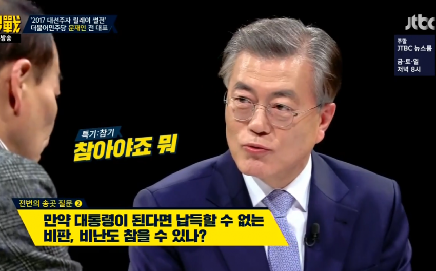 그릇부터 다른 문재인 | 인스티즈