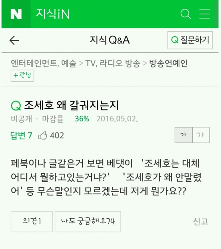 조세호 왜 갈궈지는지? | 인스티즈