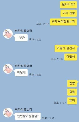 읽으면 정신이 이상해지는 것 같은 카톡 | 인스티즈