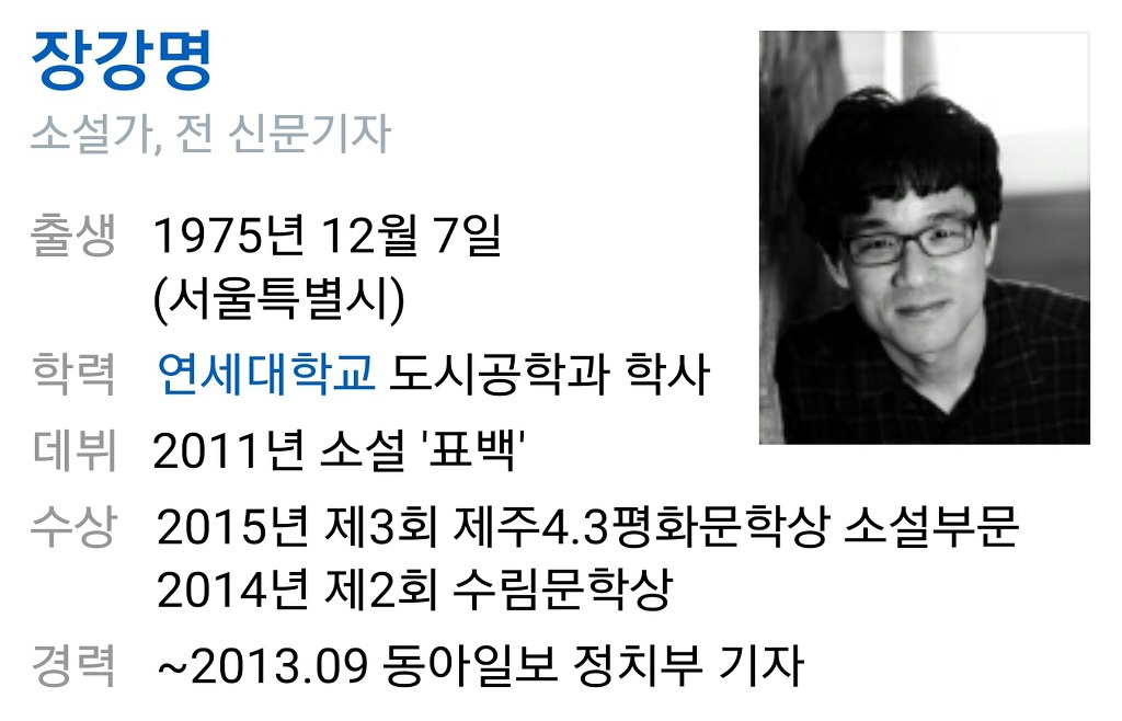 장강명 - 한국이 싫어서 | 인스티즈