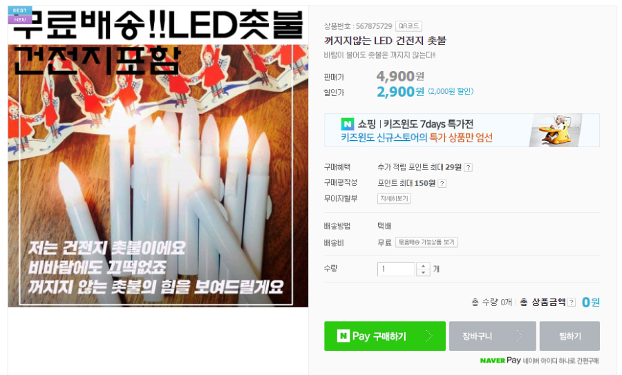 꺼지지않는 LED 건전지 촛불 판매자의 든든한 AS정책 | 인스티즈