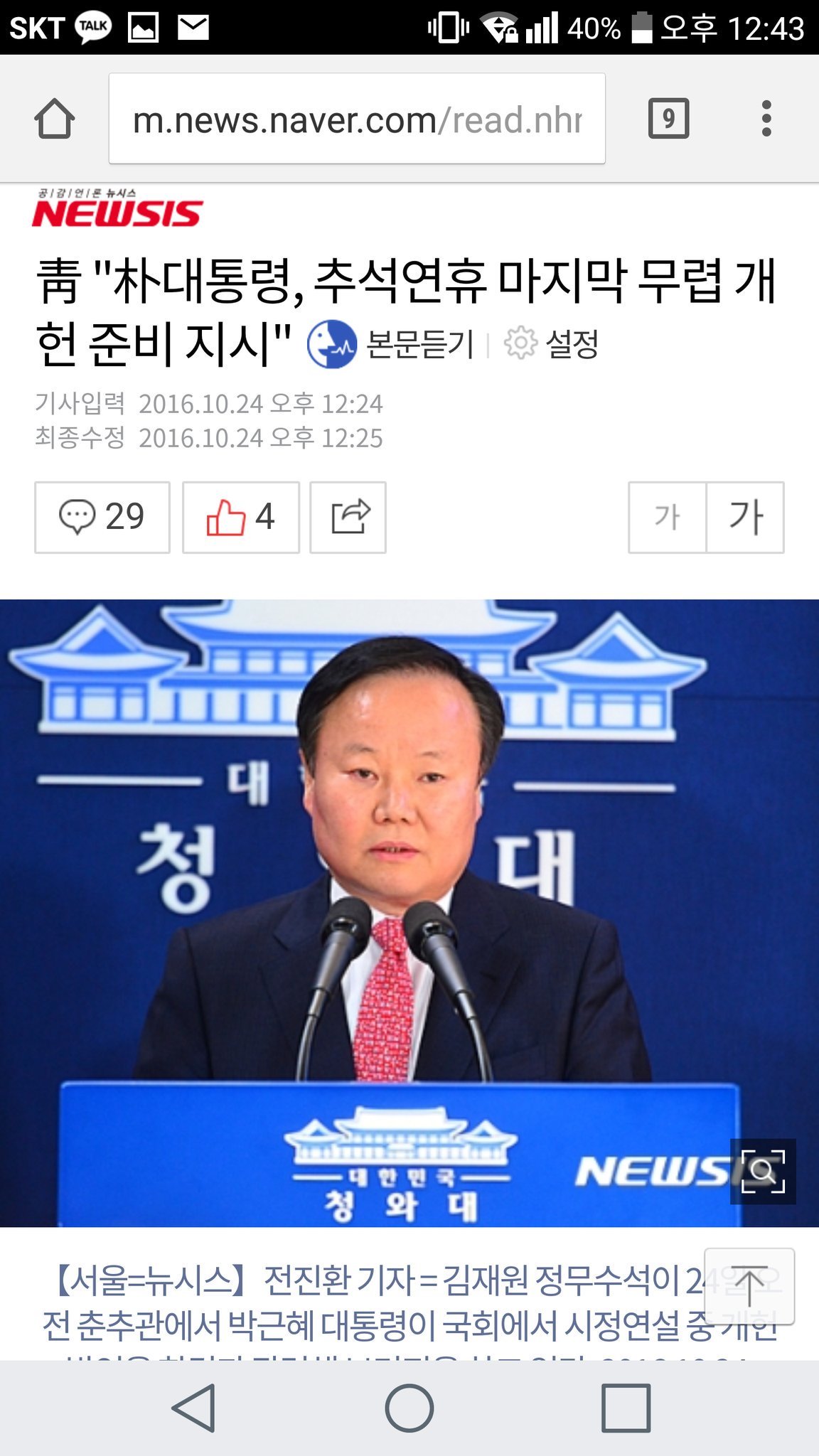 충격! 한국의 2016년 추석은 9월이 아니라 10월 11일과 24일 사이에 있던걸로 밝혀져 | 인스티즈