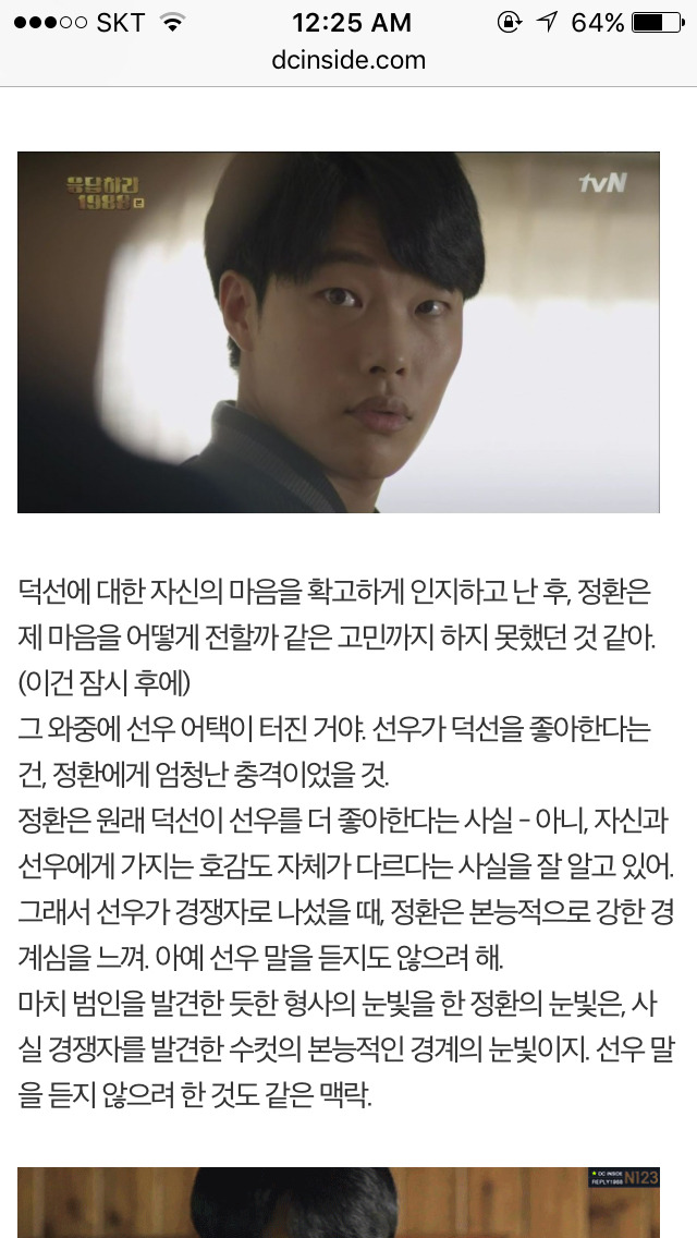 응답하라 1988 덕선 정환 감정선 따라가기 6 | 인스티즈