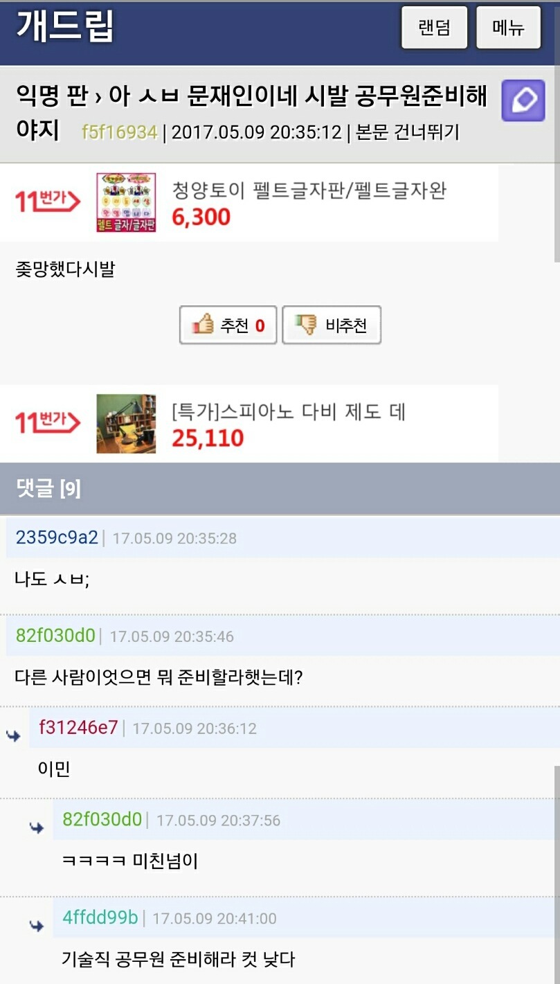 ??? : 아 문재인이네 공무원 준비해야지 | 인스티즈