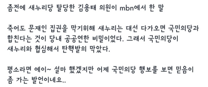  좀전에 새누리당 탈당한 김용태 의원이 mbn에서 한 말 | 인스티즈