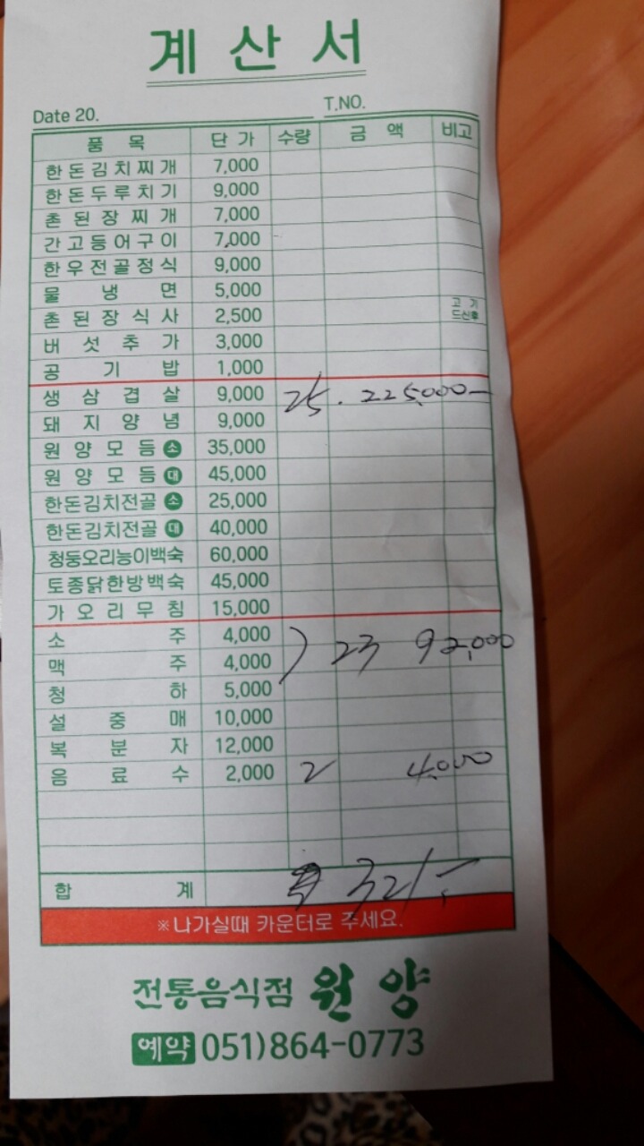 원앙갈비 이미지