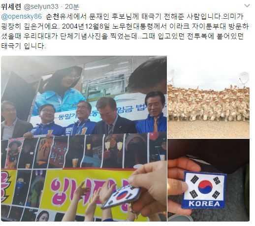 문재인 후보가 순천 유세에서 받은 태극기 마크의 의미ㅠㅠㅠ | 인스티즈
