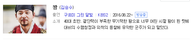 [구르미그린달빛] 이름을 잃어버린 배우들... | 인스티즈