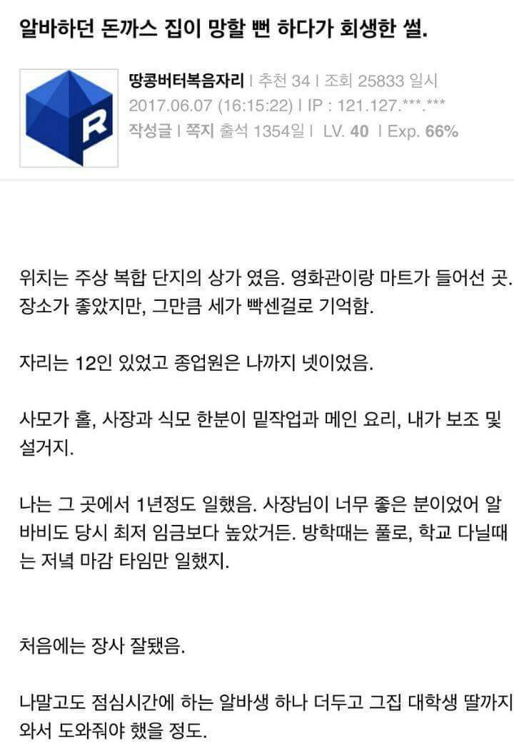 알바하던 돈까스 집이 망할 뻔 하다가 회생한 썰 | 인스티즈