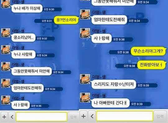 세월호 당시 아이들이 보낸 문자.jpg | 인스티즈