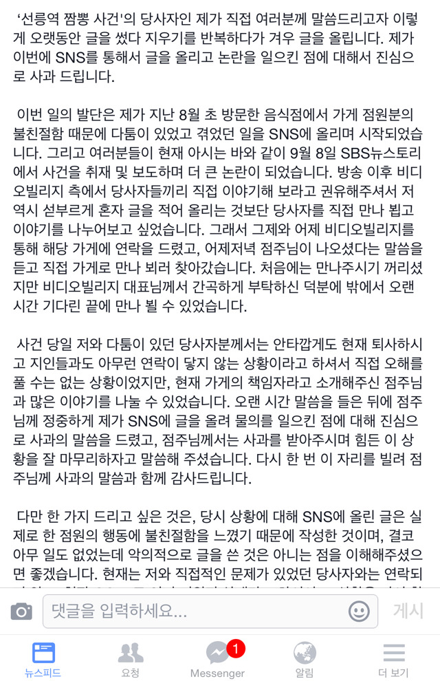 선릉역 짬뽕집사건 사과문 이후 | 인스티즈