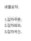 감자에 미친 여동생 | 인스티즈