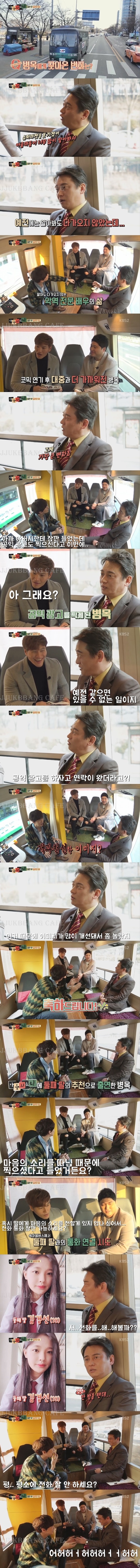 딸이 하라고해서 마음의소리 찍은 김병옥 | 인스티즈