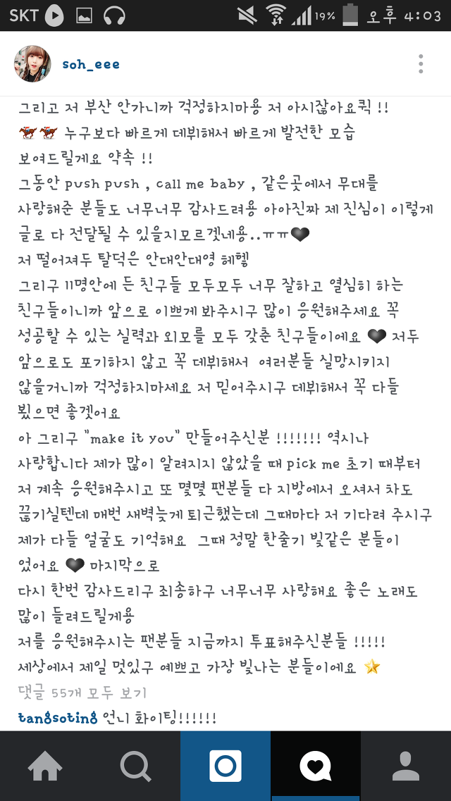 [프로듀스101] 퀵소희 인스타 업로드 | 인스티즈