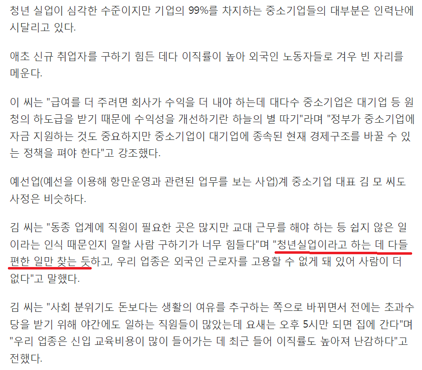"(중소기업) 입사자 80％가 힘들다며 1∼2년내에 그만두네요" | 인스티즈