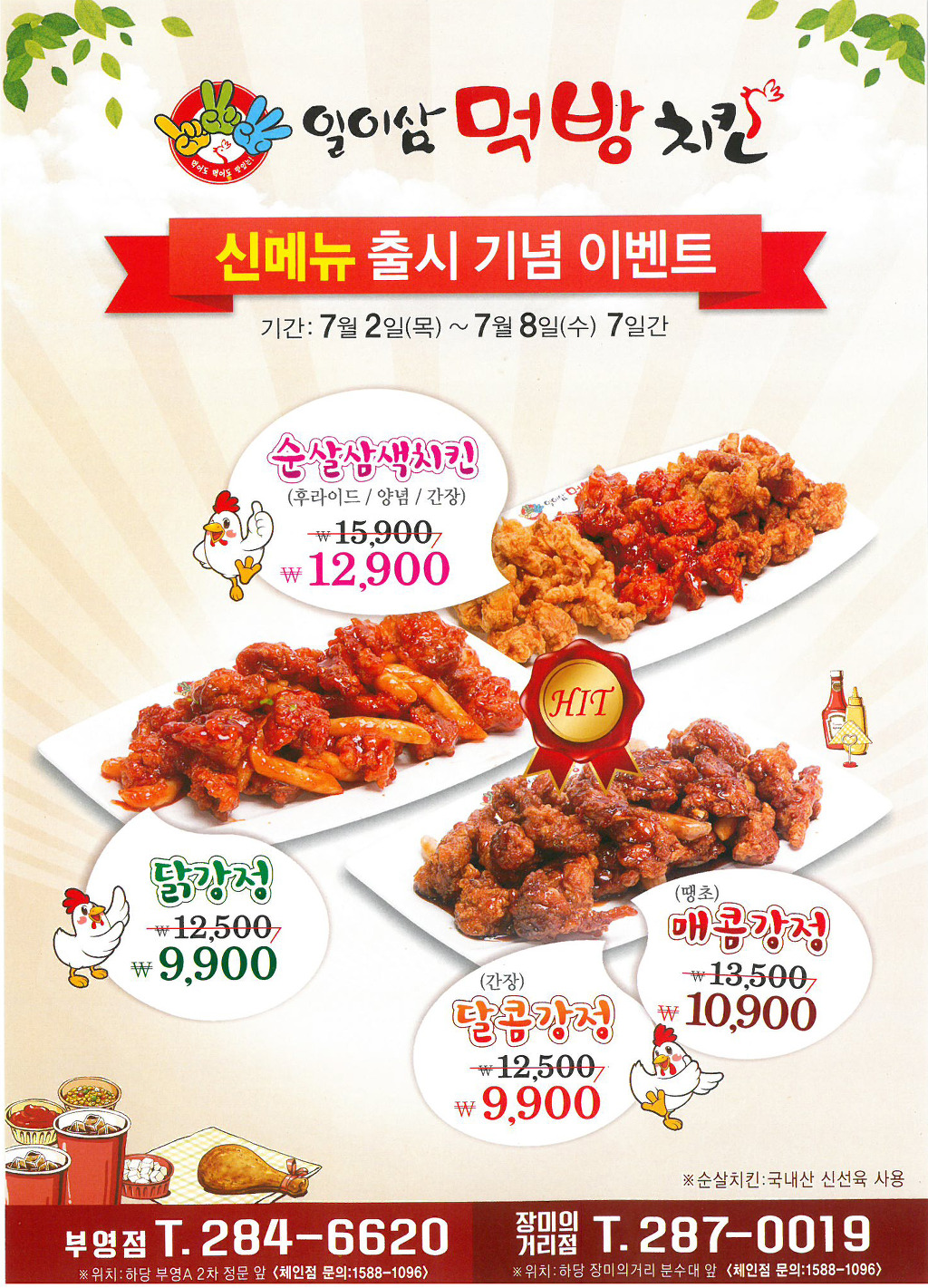 일이삼먹방치킨 이미지