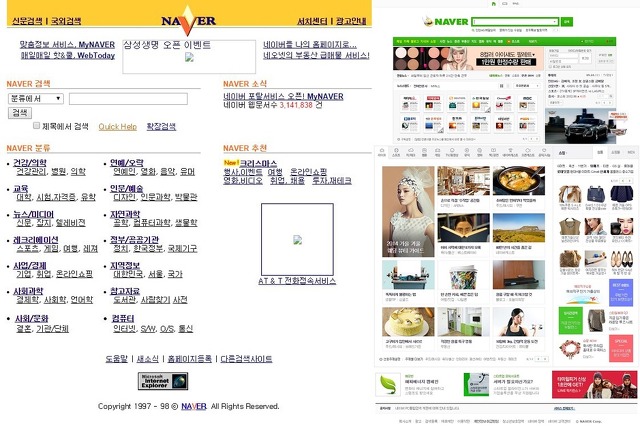  신기해서 올려보는 네이버 과거 | 인스티즈