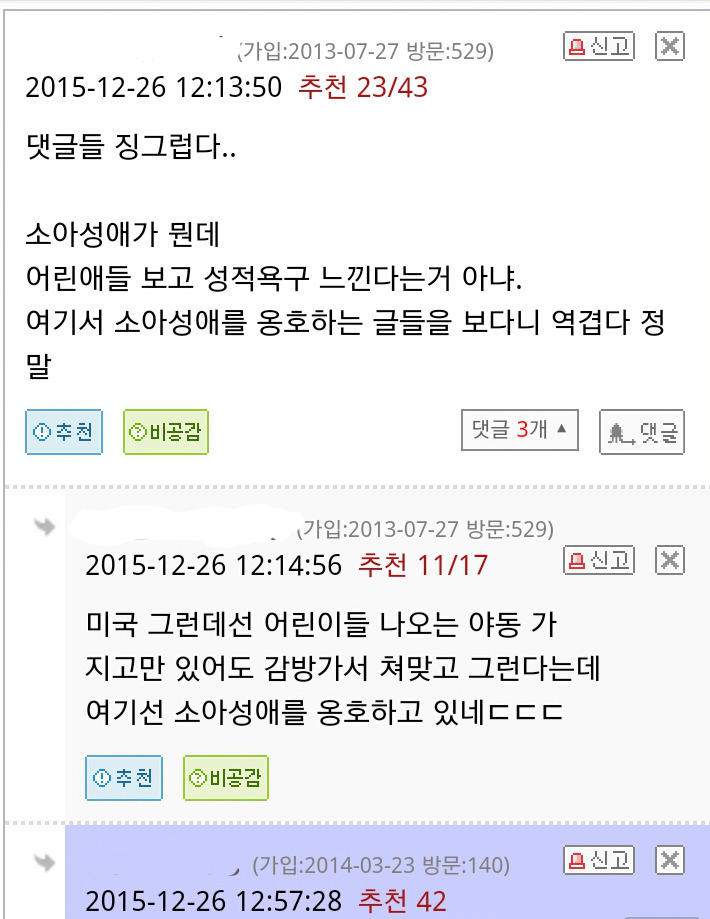 소아성애는 잘못된게 아닙니다 | 인스티즈