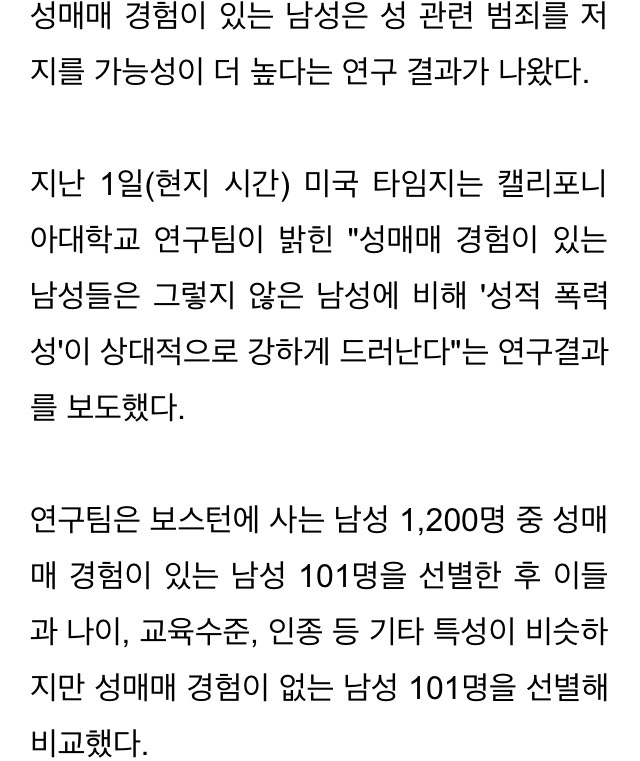 "성매매 경험男 성폭행 저지를 가능성 더 높다" | 인스티즈