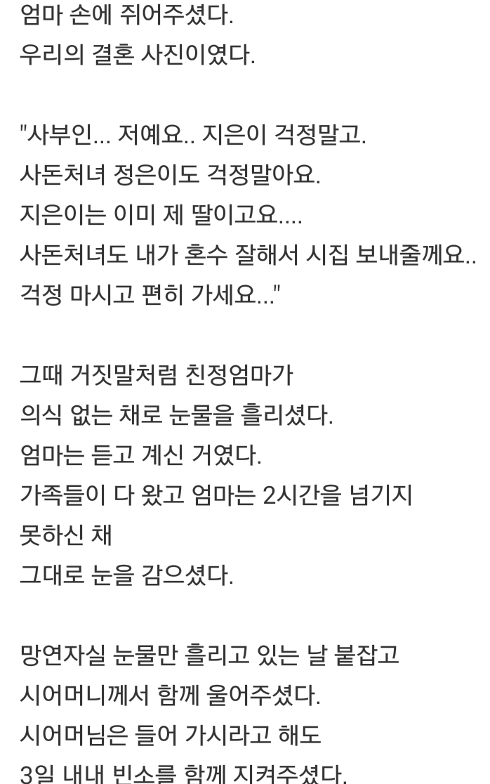 시어머니와 며느리의 애틋한 이야기 | 인스티즈