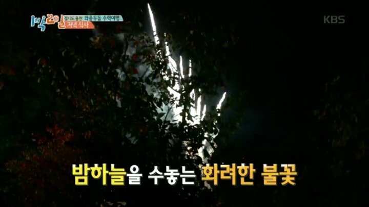 [1박2일] 먹방 찍는 김유정 | 인스티즈