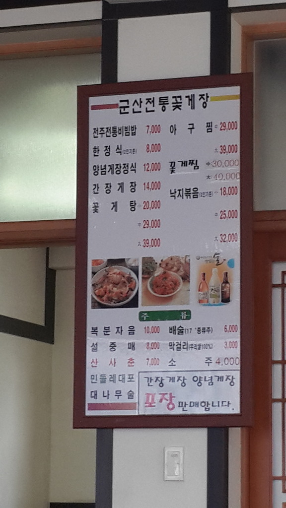 군산꽃게장 이미지