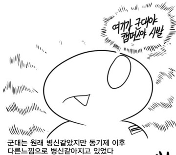 레바가 말하는 동기생활관의 장단점.jpg | 인스티즈