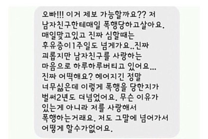 남자친구한테 매일 폭행당하고 살아요.. | 인스티즈