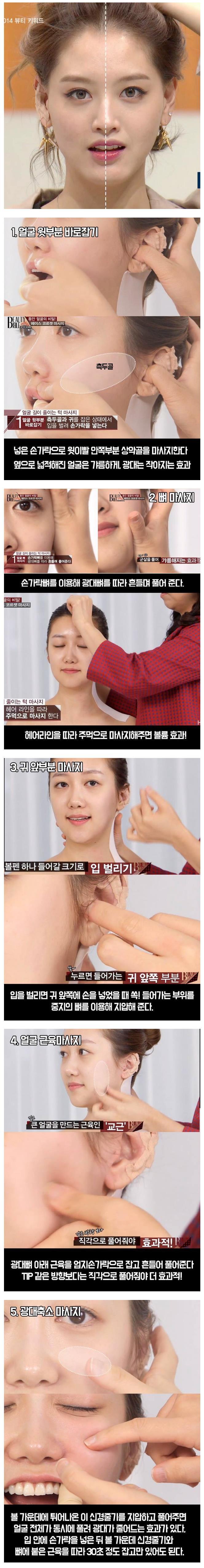 얼굴 작아지는 마사지.jpg | 인스티즈