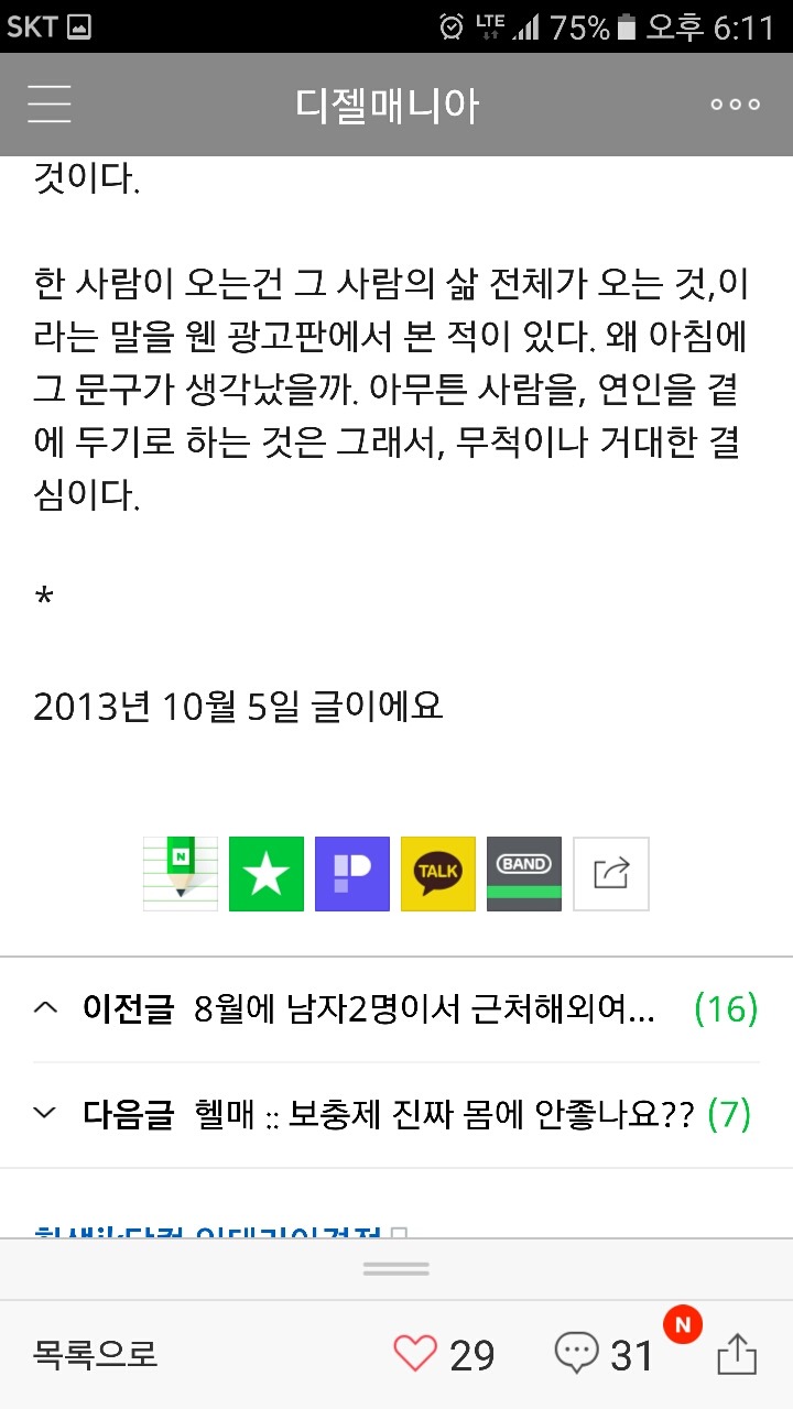 연애에 대한 1박2일 유호진PD의 글 | 인스티즈
