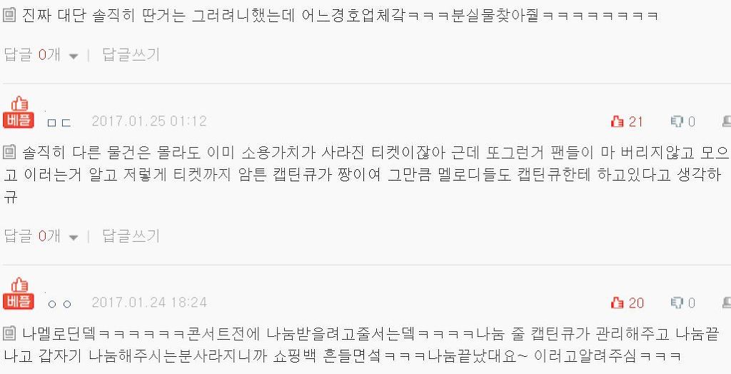콘서트에서 팬들 분실물 찾아주는 경호업체 | 인스티즈