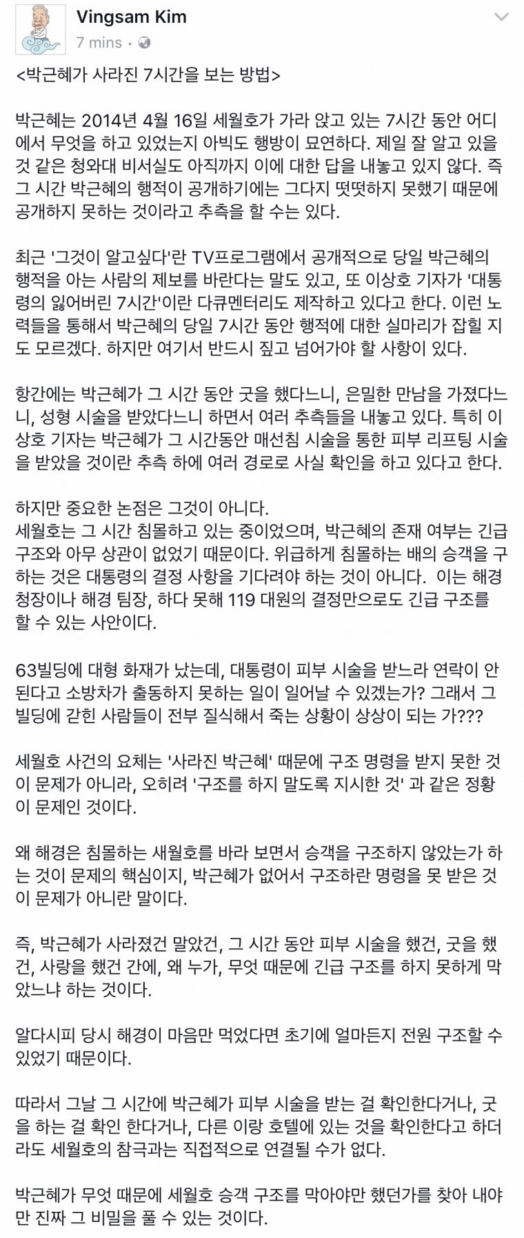 세월호 박ㄹ혜의 사라진 7시간을 보는 방법 | 인스티즈