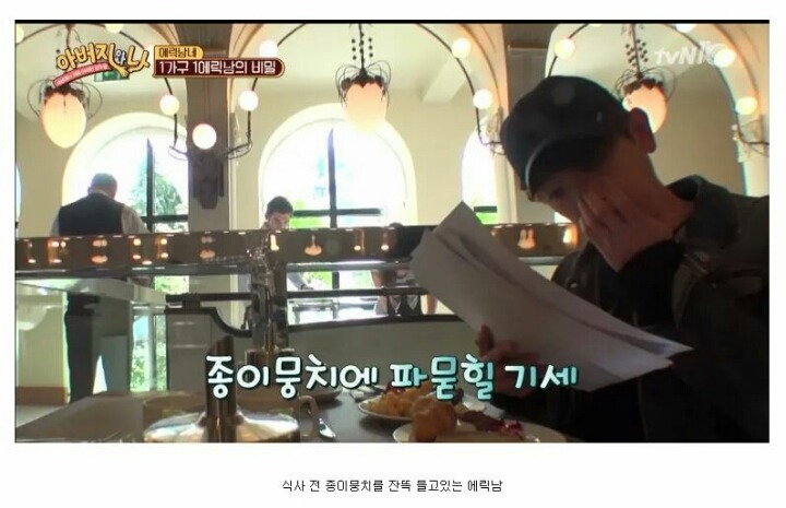 1가구 1에릭남의 비밀 | 인스티즈