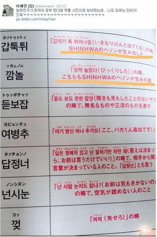 일본의 놀라운 한국어 교재 | 인스티즈