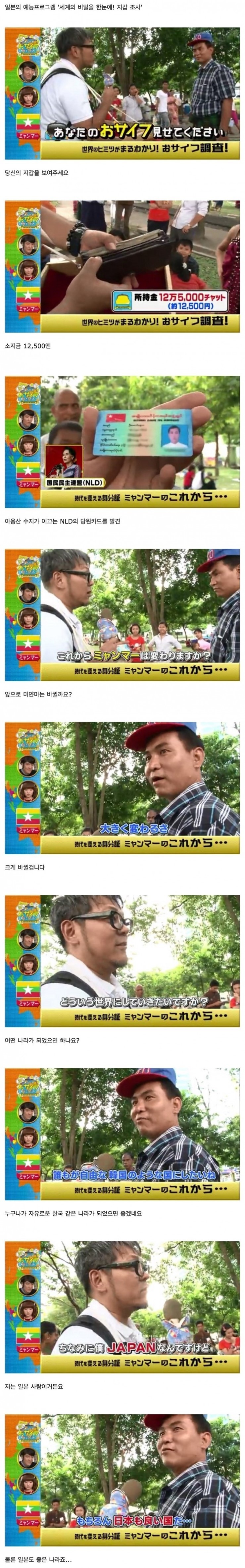 미얀마 국민이 생각하는 한국,일본 | 인스티즈