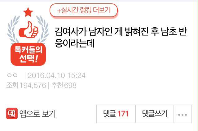 김여사가 남자인게 밝혀진 후 남초반응이라는데 | 인스티즈