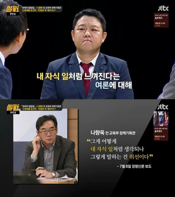 썰전에서 보는 개돼지 발언 | 인스티즈