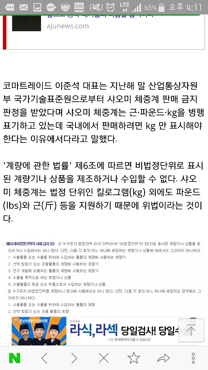 법이 그렇답니다 니기럴 (샤오미체중계판매금지) | 인스티즈
