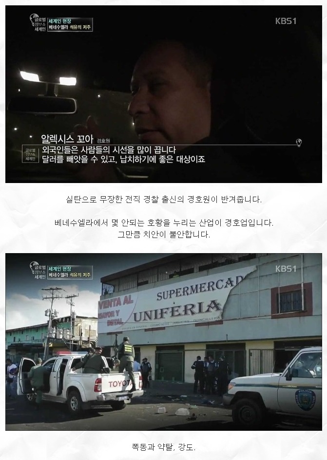 베네수엘라 현재 상황 | 인스티즈