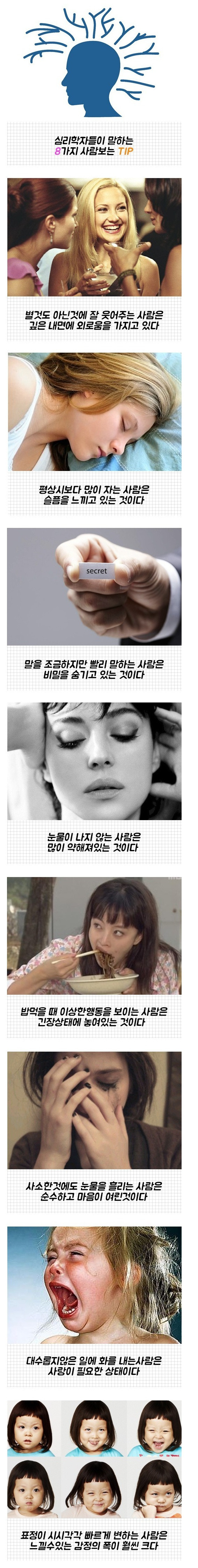 심리학자들이 말하는 8가지 사람보는 TIP | 인스티즈