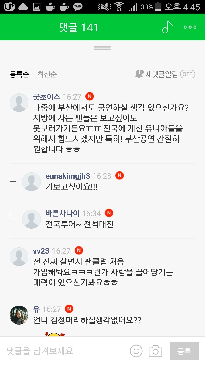 오늘자 팬카페에 인증 또 해주고 덧글로 소통해주는 천사 유나킴♡ .jpg | 인스티즈