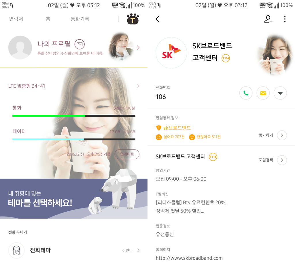 T전화 4.0 테마 - 2번째 김연아 테마. png___(다음은 트와이스 단체) | 인스티즈