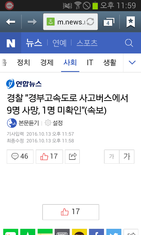 경부고속도로 9명 사망 1명 미확인 | 인스티즈