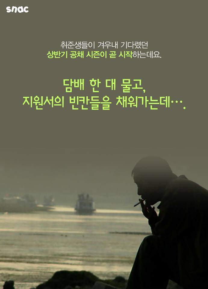 흡연자는 지원하지마세요 | 인스티즈