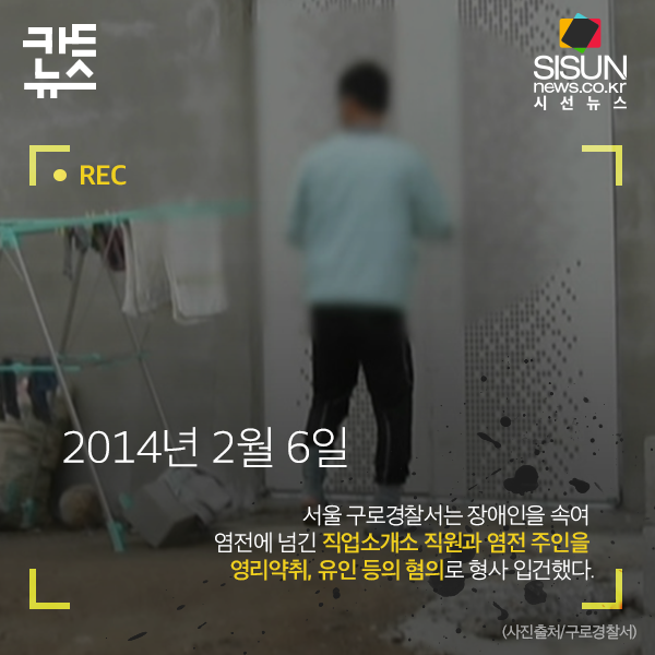 신안군 염전노예사건 | 인스티즈