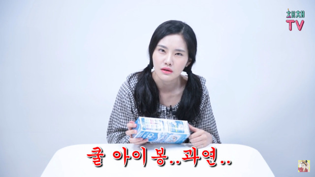 채채의 아이봉 제일 쎈거 리뷰 | 인스티즈
