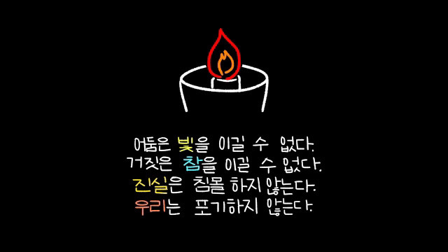 탄핵 인용시 세월호 유족들과 촛불시위의 아이들.jpg | 인스티즈
