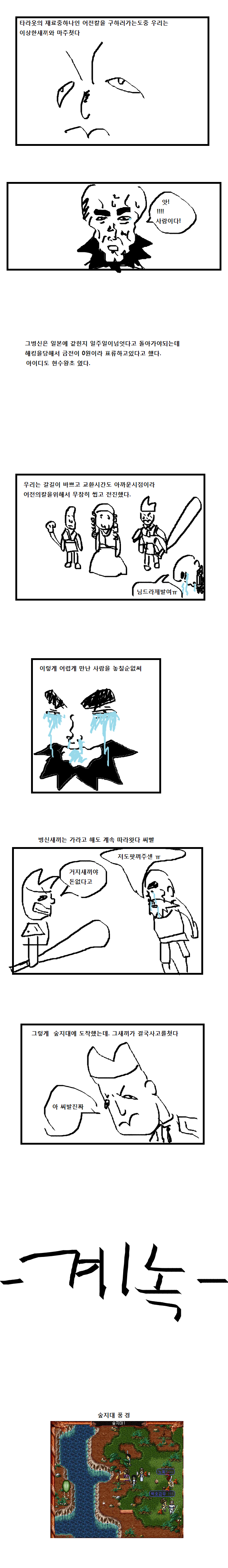 바람의나라를 추억하며 | 인스티즈