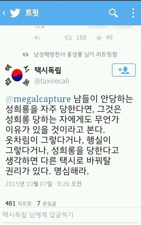 너가 성희롱을 당한다면 무언가 이유가 있는거다.twt | 인스티즈